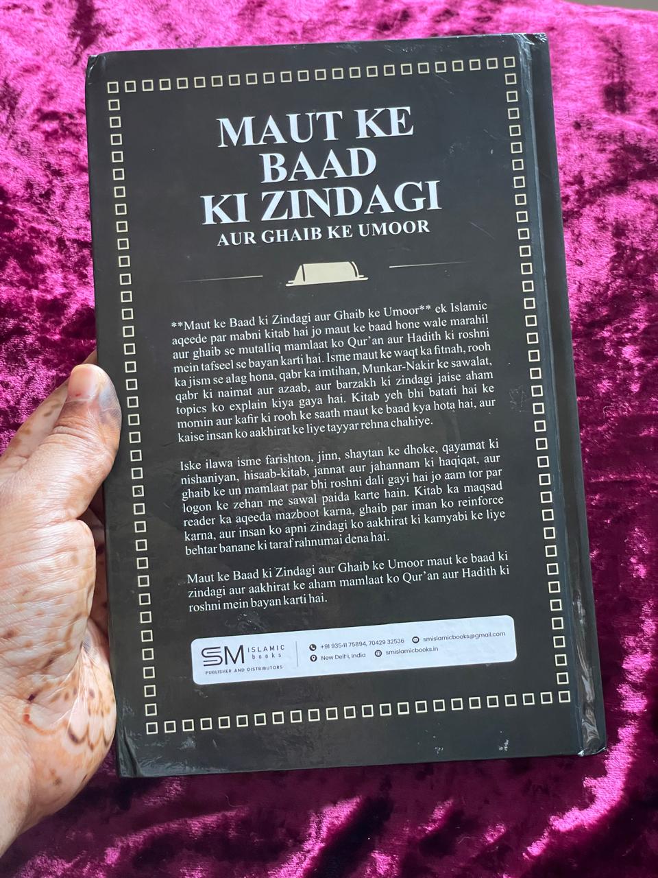 MAUTK KE BAAD KI ZINDAGI aur ghaib ke umoor